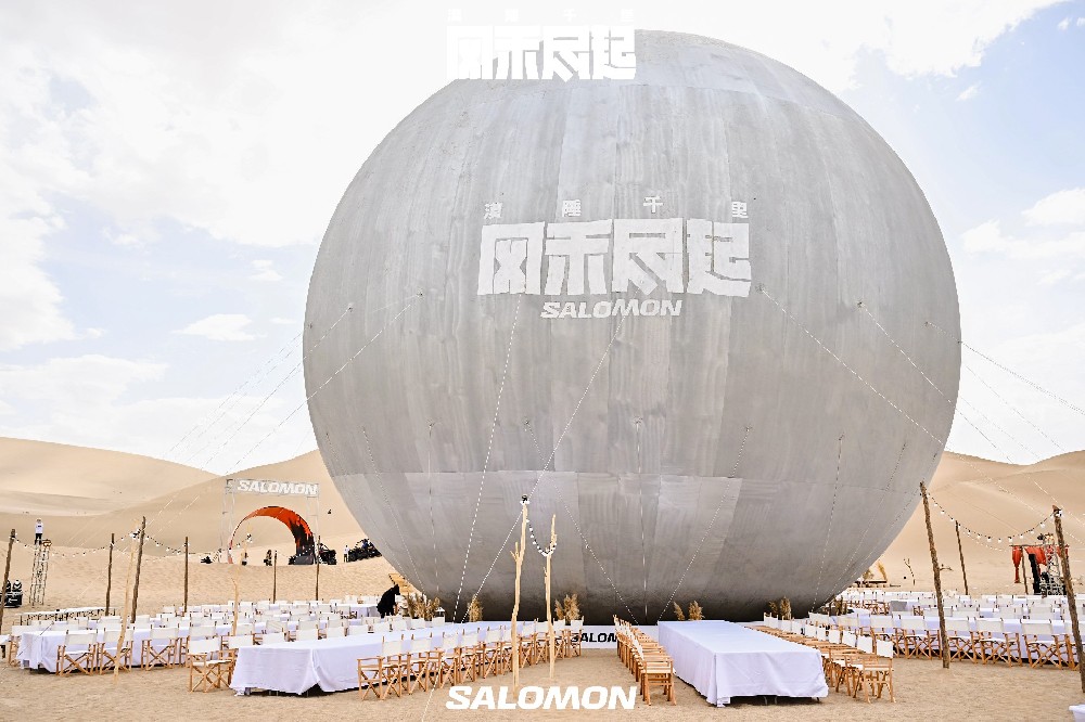 “萨洛蒙”一沙漠晚宴+徒步订货会活动
